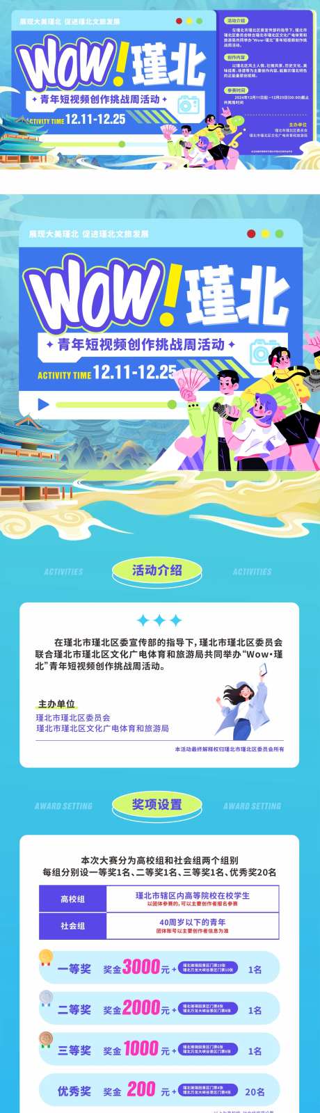 短视频大赛活动报名长图-采灵感-https://www.cailinggan.com/