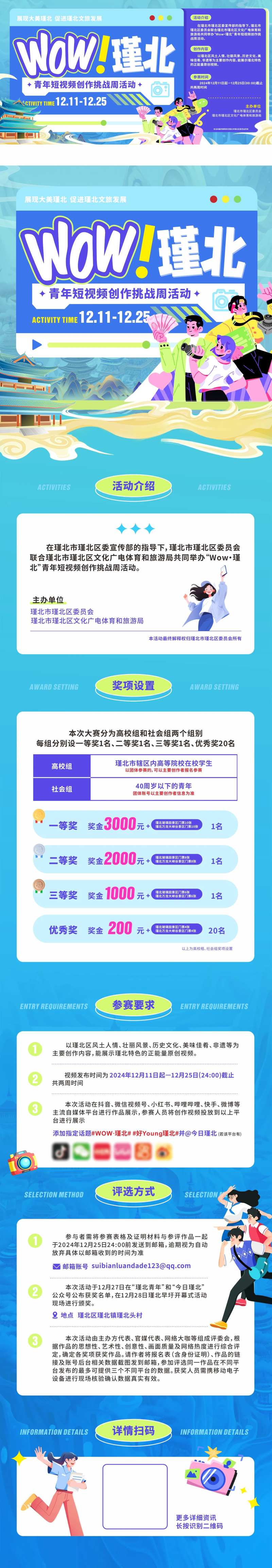 短视频大赛活动报名长图-采灵感-cailinggan.com