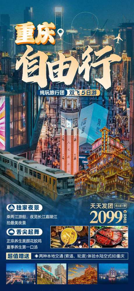 重庆旅游海报-采灵感-https://www.cailinggan.com/