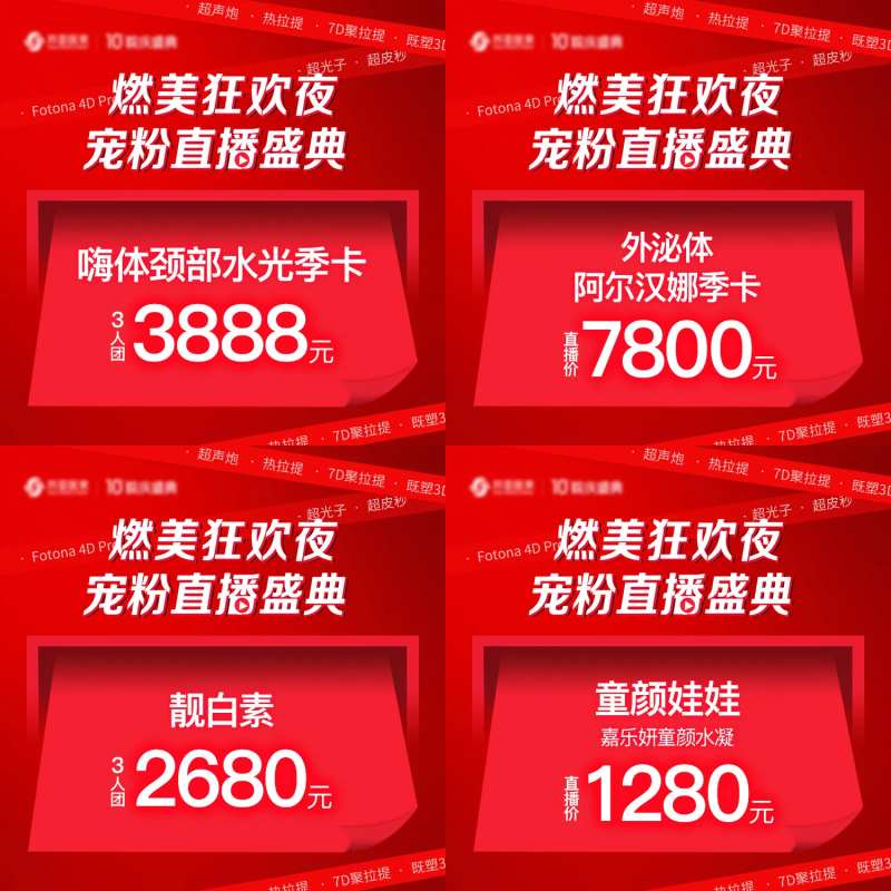 直播盛典活动banner-采灵感-cailinggan.com
