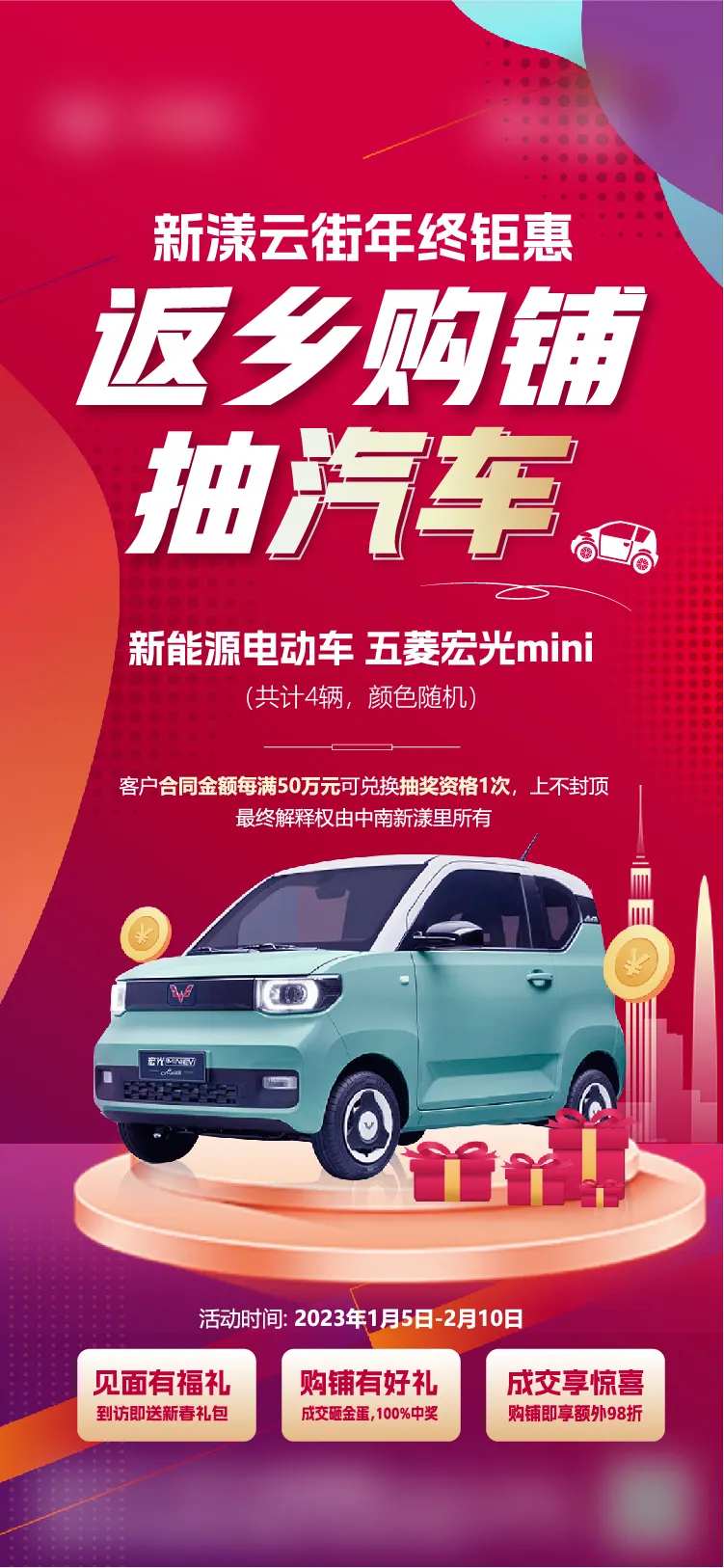 年终购铺送五菱宏光汽车单图-采灵感-cailinggan.com