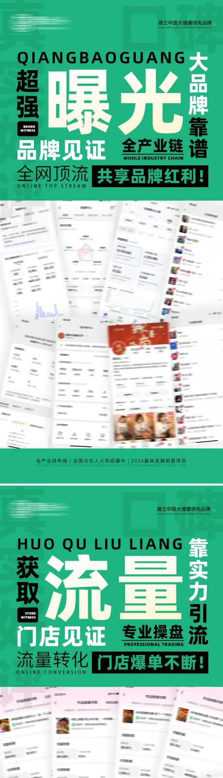 大健康养生头疗招商加盟海报-采灵感-https://www.cailinggan.com/