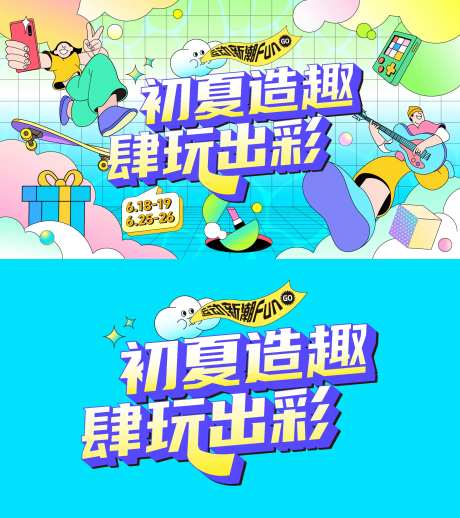 初夏造趣插画主k背景板-采灵感-https://www.cailinggan.com/