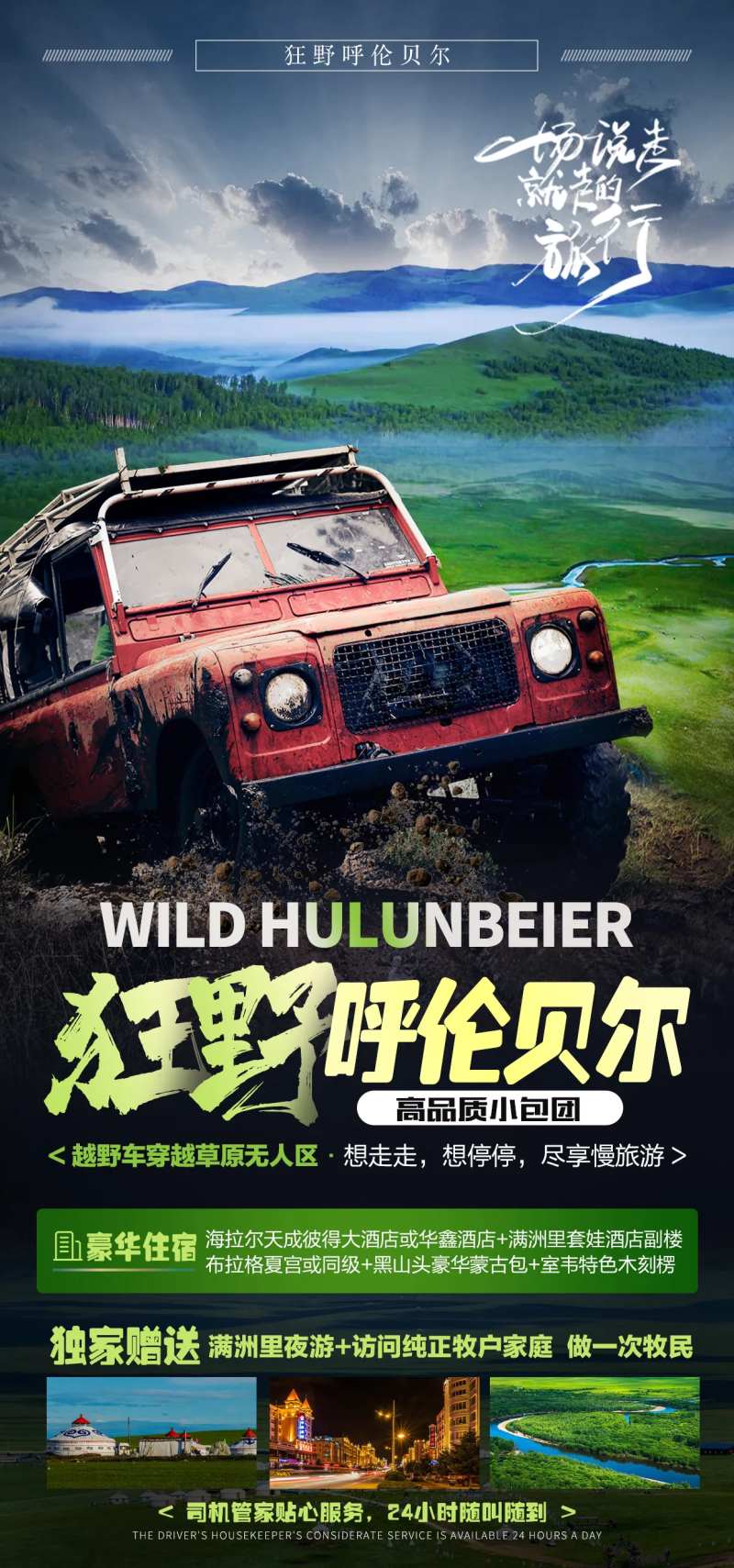 狂野呼伦贝尔-采灵感-cailinggan.com