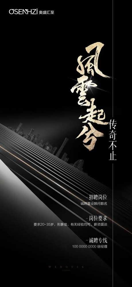 招聘诚聘海报-采灵感-https://www.cailinggan.com/