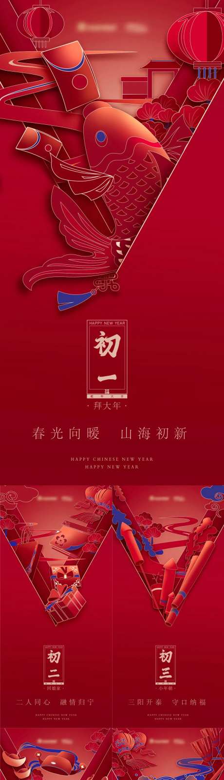 年俗初一到初七-采灵感-https://www.cailinggan.com/