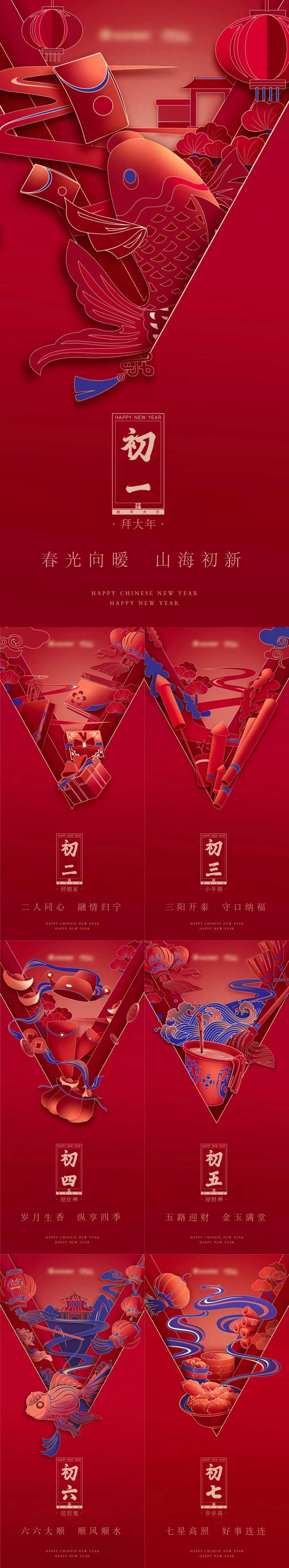 年俗初一到初七-采灵感-cailinggan.com