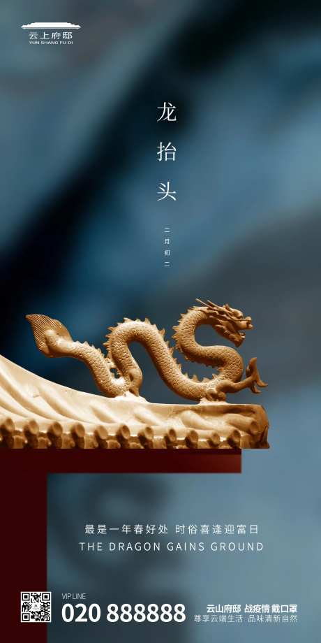 龙抬头新中式微信主题平面海报-采灵感-https://www.cailinggan.com/