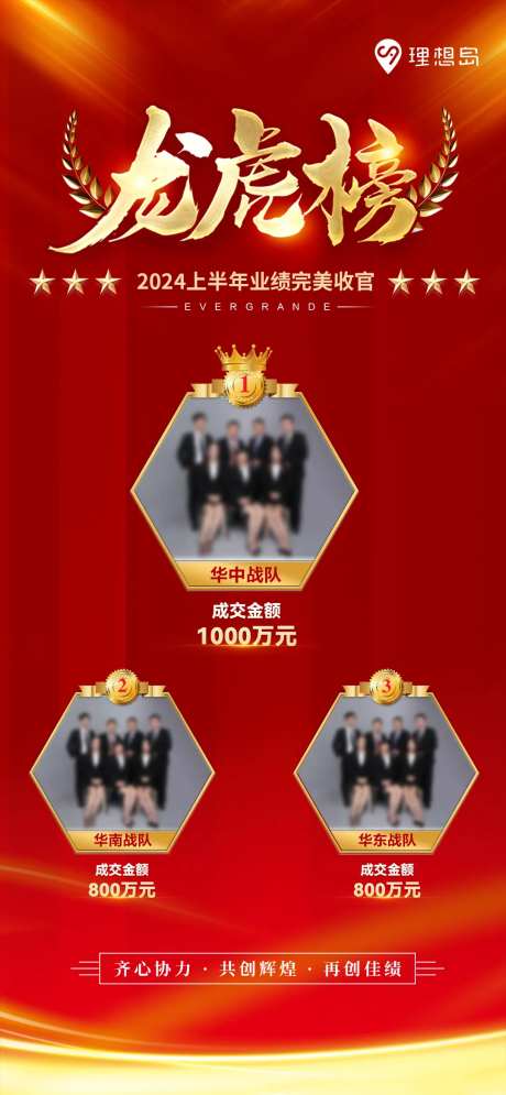 销售龙虎榜喜庆海报-采灵感-https://www.cailinggan.com/