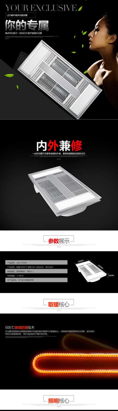 多功能浴霸电商详情页-采灵感-https://www.cailinggan.com/