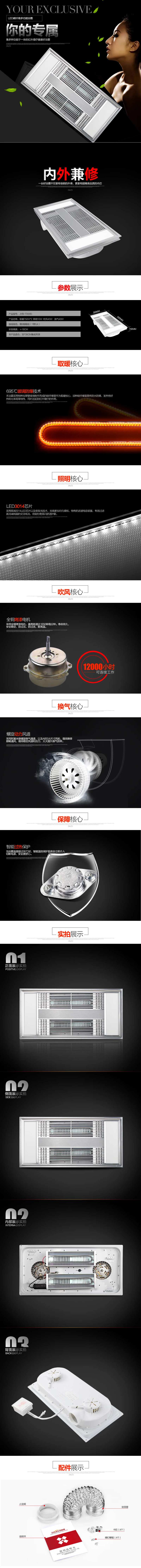 多功能浴霸电商详情页-采灵感-cailinggan.com