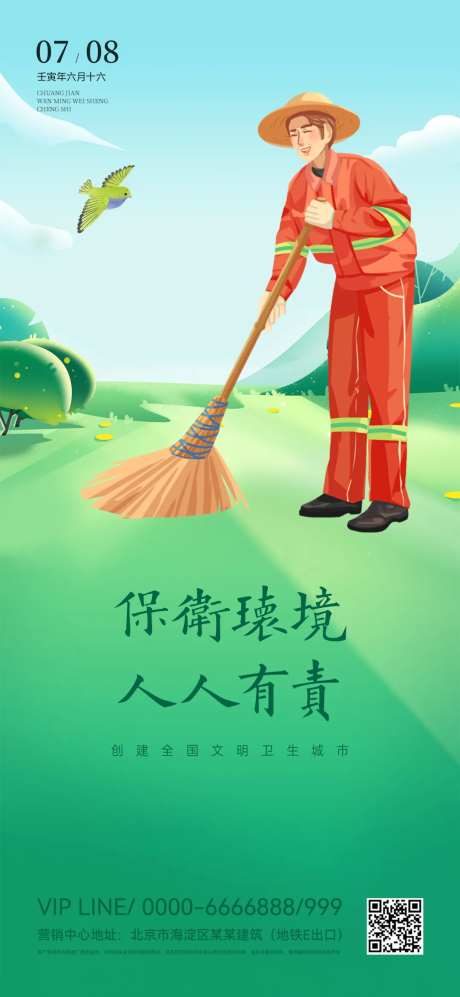 环卫工人扫地搞卫生海报-采灵感-https://www.cailinggan.com/