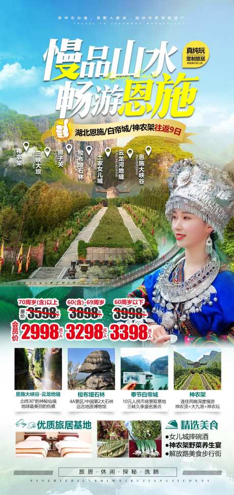 湖北恩施旅游宣传海报-采灵感-https://www.cailinggan.com/