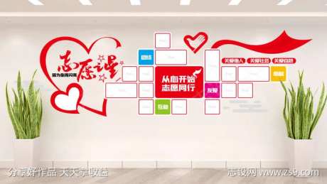 志愿者之家员工风采照片文化墙-采灵感-https://www.cailinggan.com/