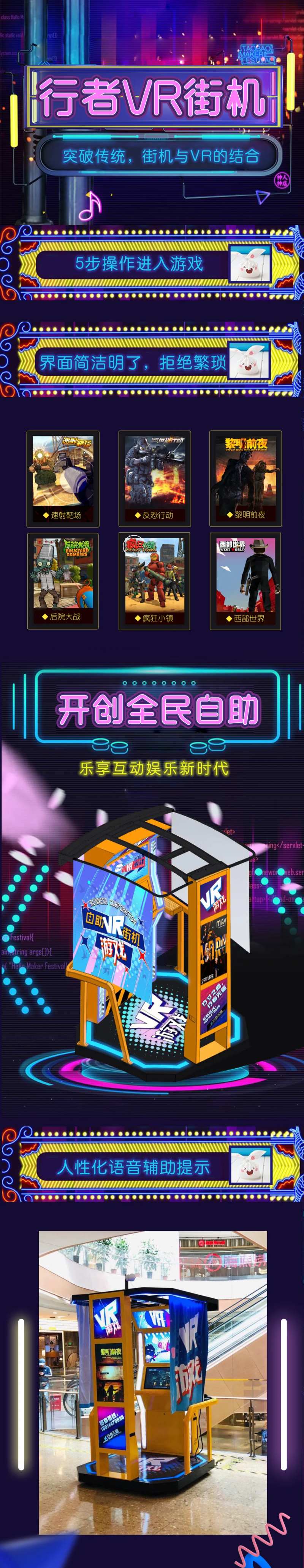 霓虹街机宣传海报长图-采灵感-cailinggan.com
