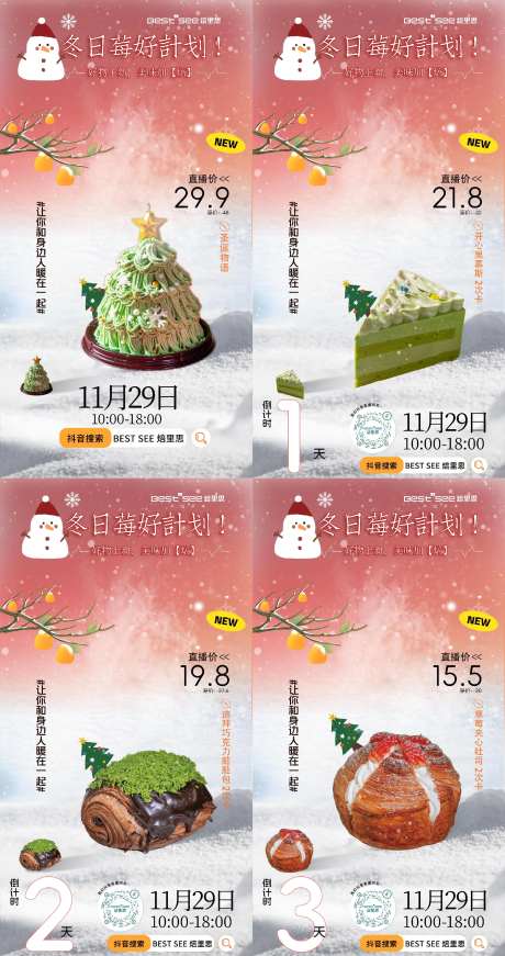 圣诞节倒计时预热系列海报-采灵感-cailinggan.com