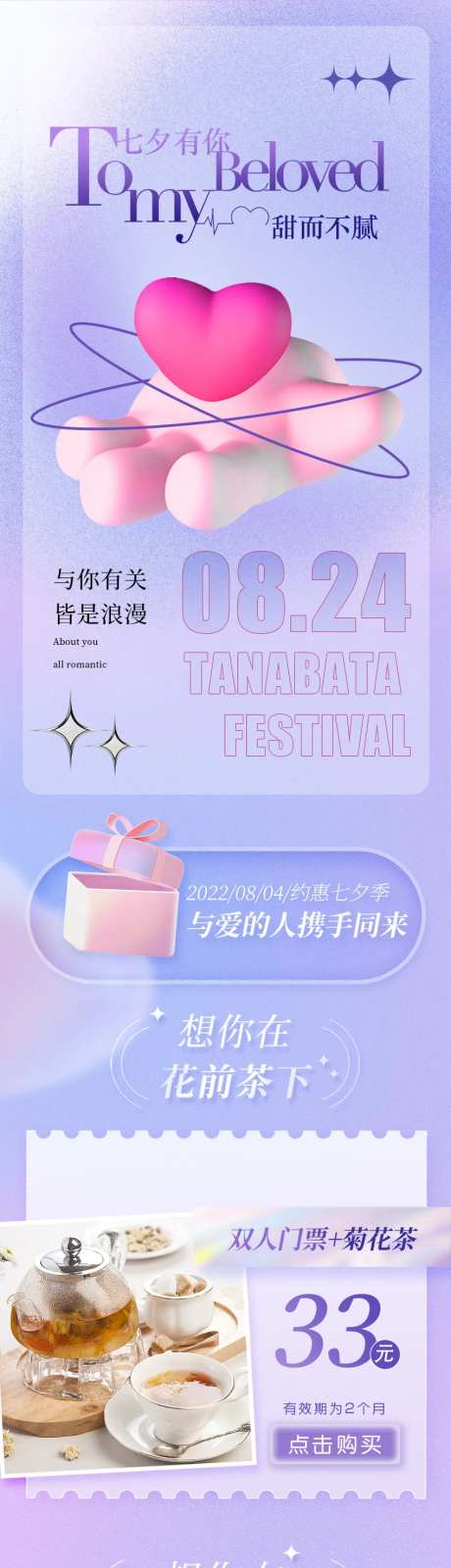 七夕酸性活动公众号长图专题设计-采灵感-https://www.cailinggan.com/