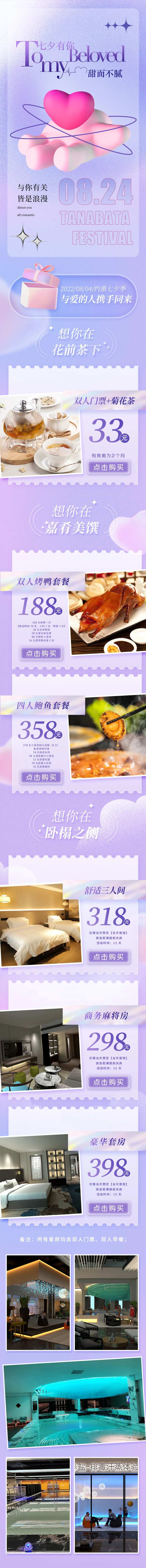 七夕酸性活动公众号长图专题设计-采灵感-cailinggan.com