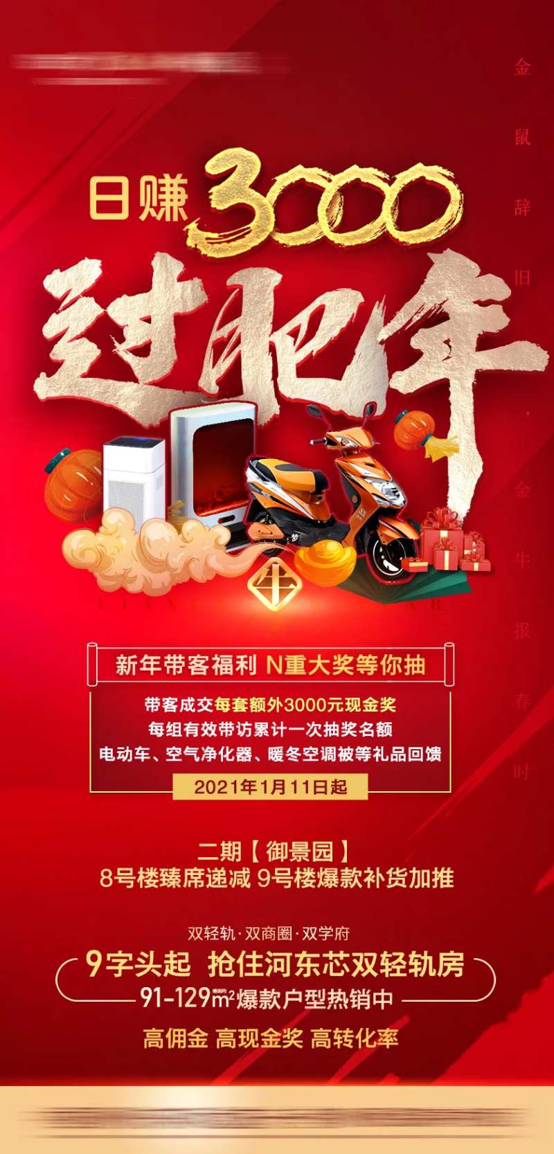 日赚3000过肥年红金海报-采灵感-cailinggan.com