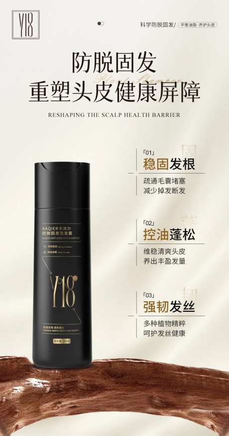 防脱洗发水产品卖点海报-采灵感-https://www.cailinggan.com/
