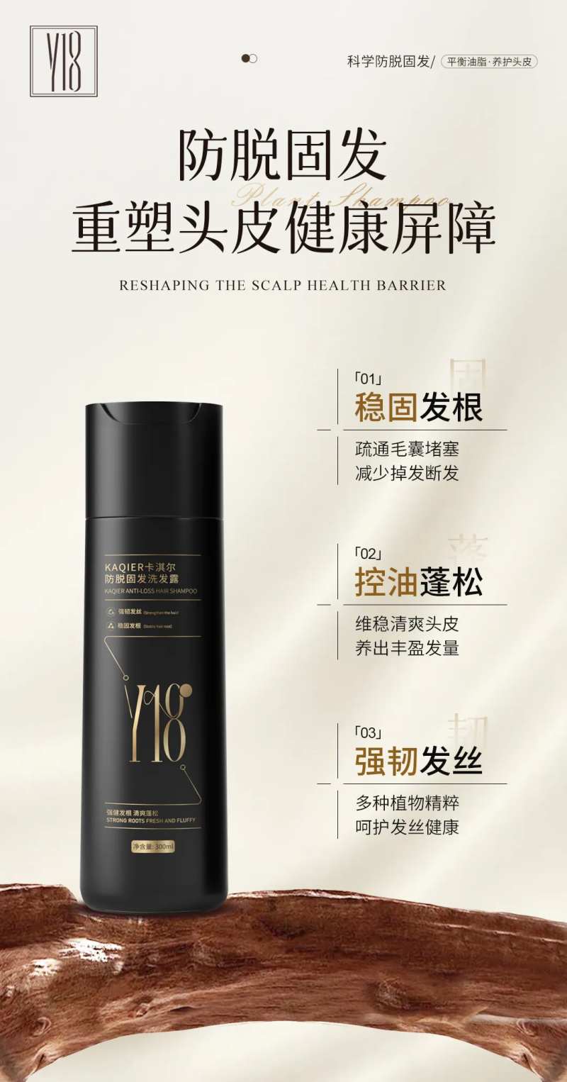 防脱洗发水产品卖点海报-采灵感-cailinggan.com