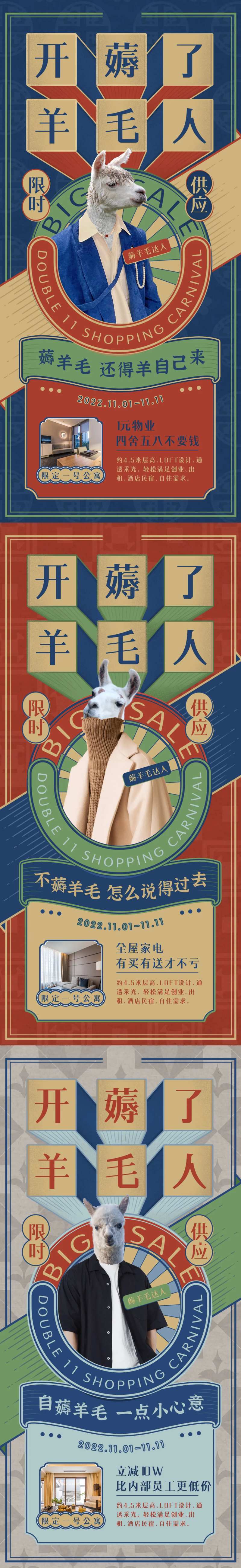 房地产促销活动复古风系列海报-采灵感-cailinggan.com
