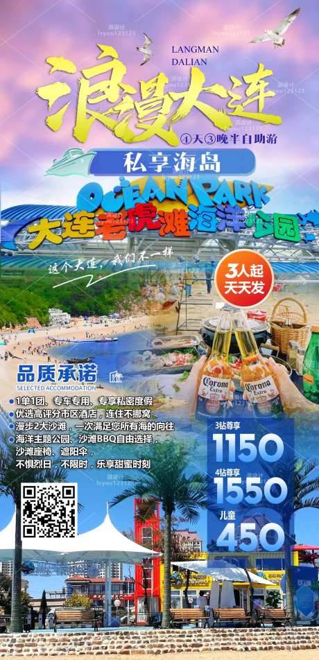 大连旅游海报-采灵感-https://www.cailinggan.com/