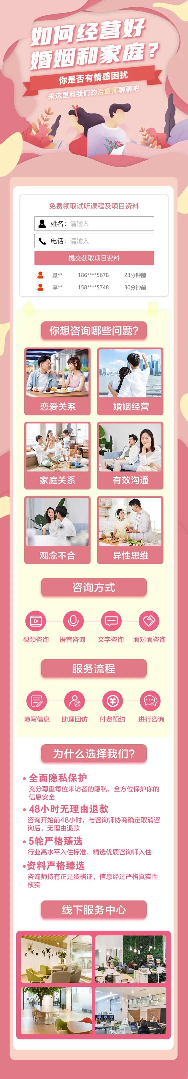 情感婚姻贴士海报-采灵感-cailinggan.com