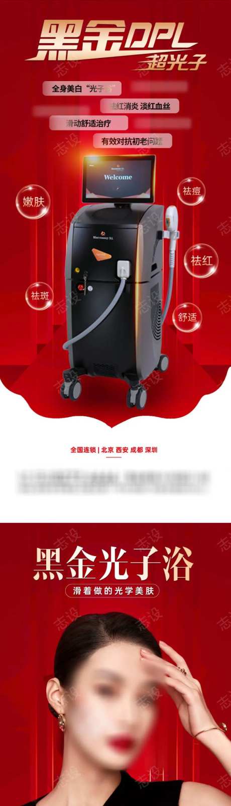 医美仪器介绍海报-采灵感-https://www.cailinggan.com/