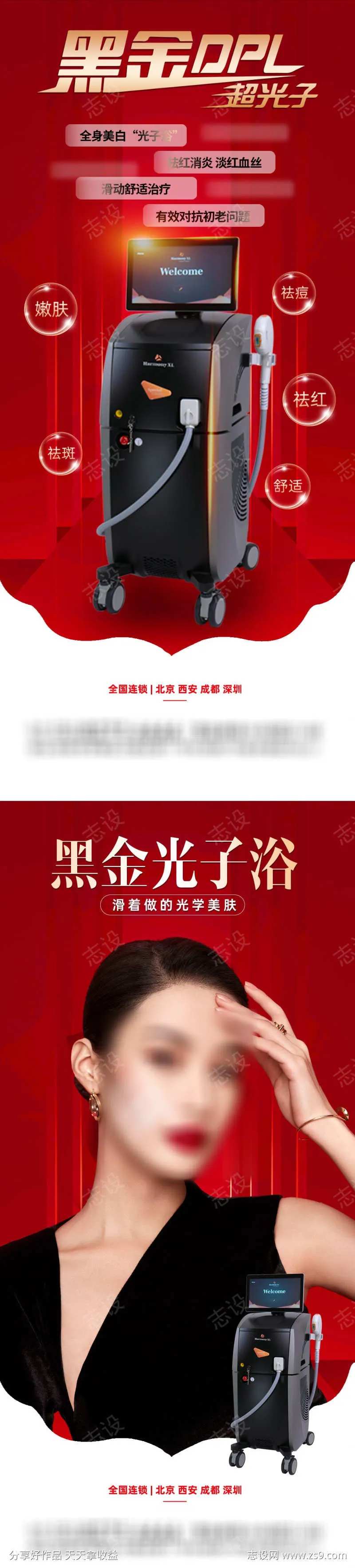 医美仪器介绍海报-采灵感-cailinggan.com