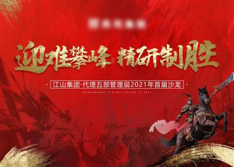 年会总结红金活动展板-采灵感-https://www.cailinggan.com/