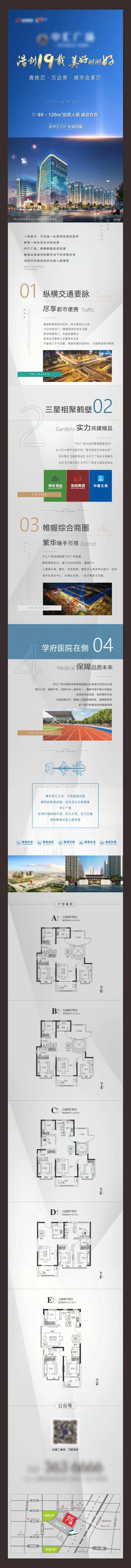 地产价值点长图-采灵感-cailinggan.com