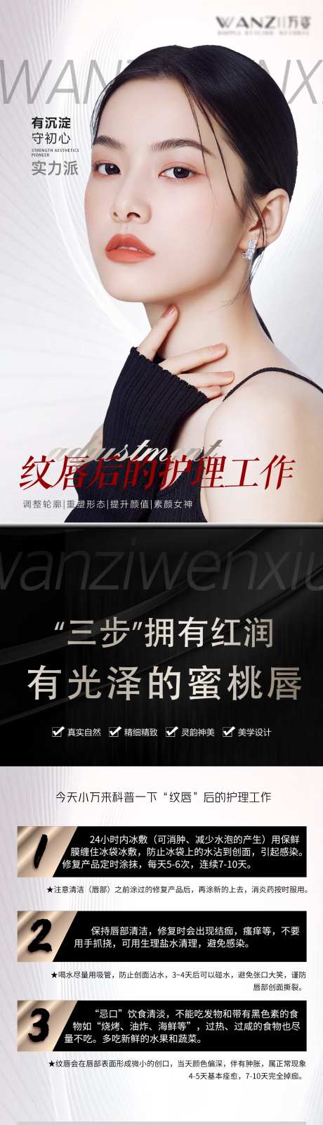 半永久纹唇长图介绍详情页-采灵感-https://www.cailinggan.com/