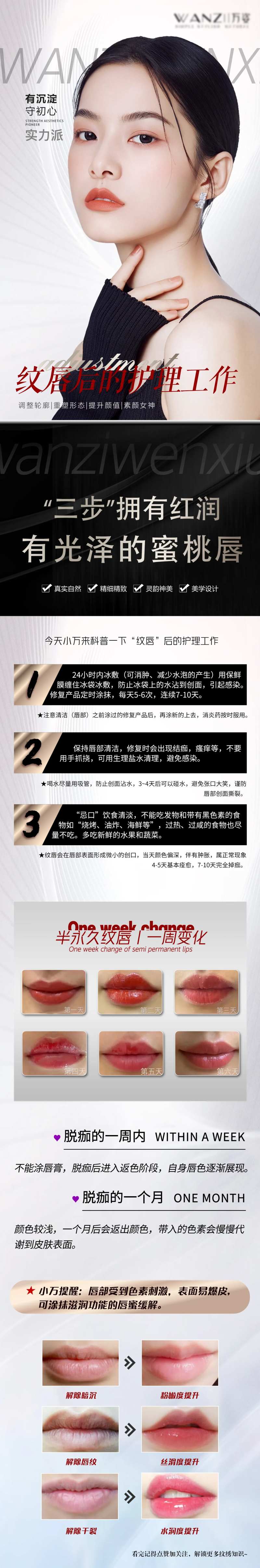 半永久纹唇长图介绍详情页-采灵感-cailinggan.com