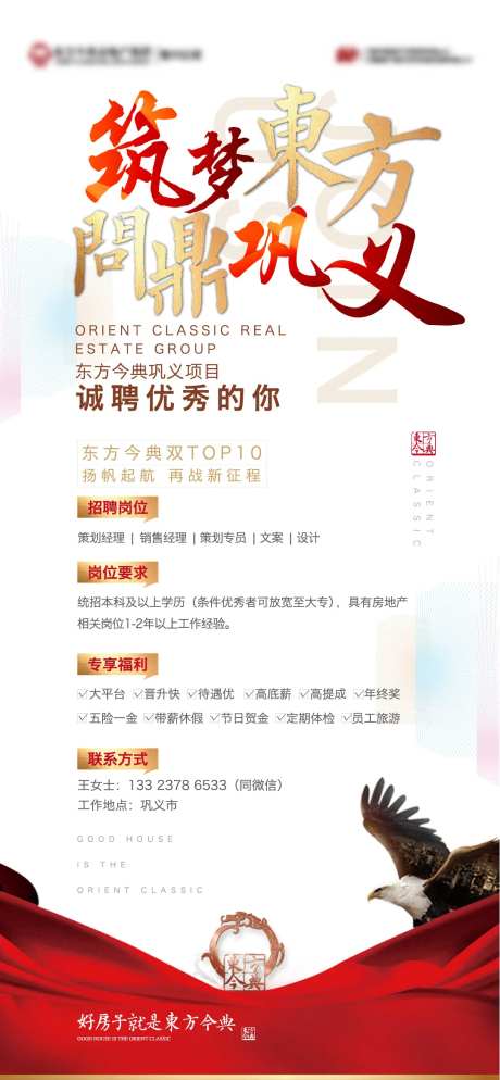 招聘海报地产招聘飘带老鹰-采灵感-https://www.cailinggan.com/