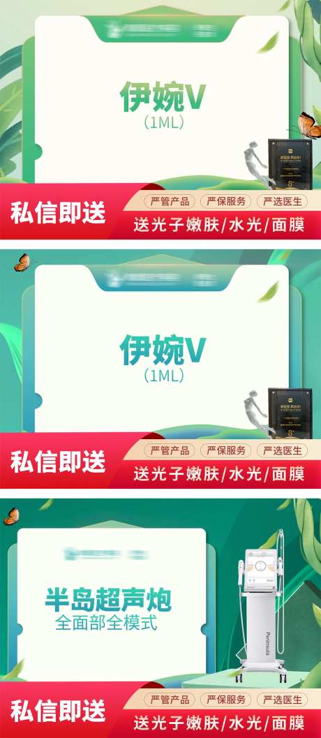 医美卡项轮播电商海报-采灵感-https://www.cailinggan.com/