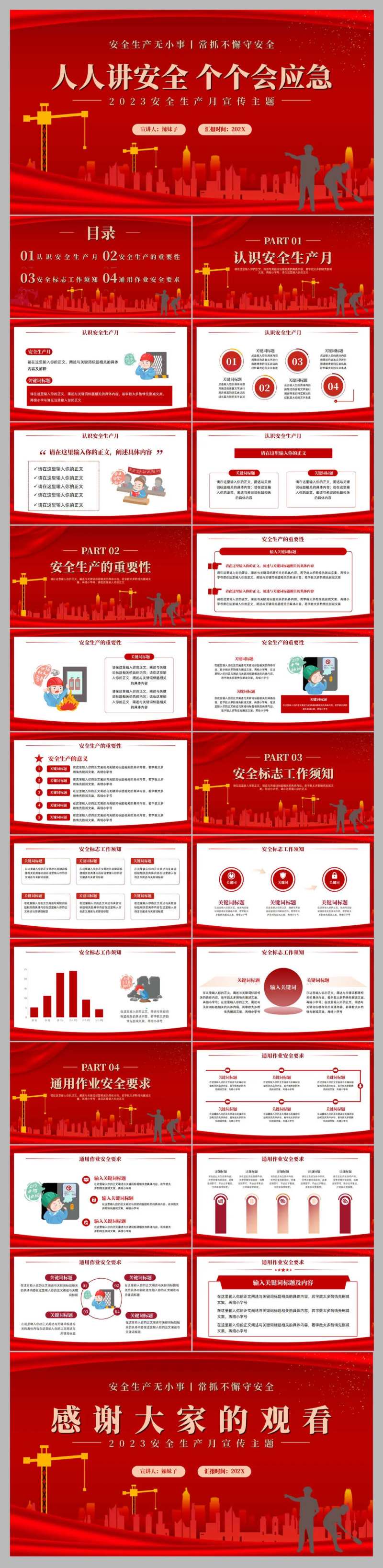 安全生产月通用PPT-采灵感-cailinggan.com