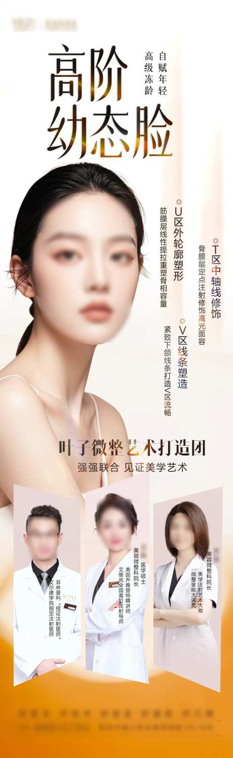 高阶幼态脸海报-采灵感-https://www.cailinggan.com/