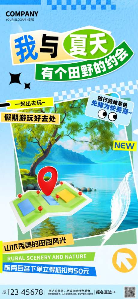 我与夏天田野旅游宣传海报-采灵感-https://www.cailinggan.com/