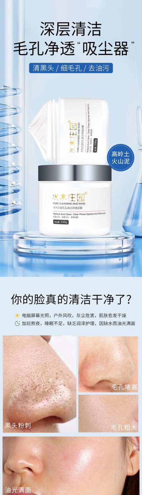 清洁泥膜电商详情页-采灵感-https://www.cailinggan.com/