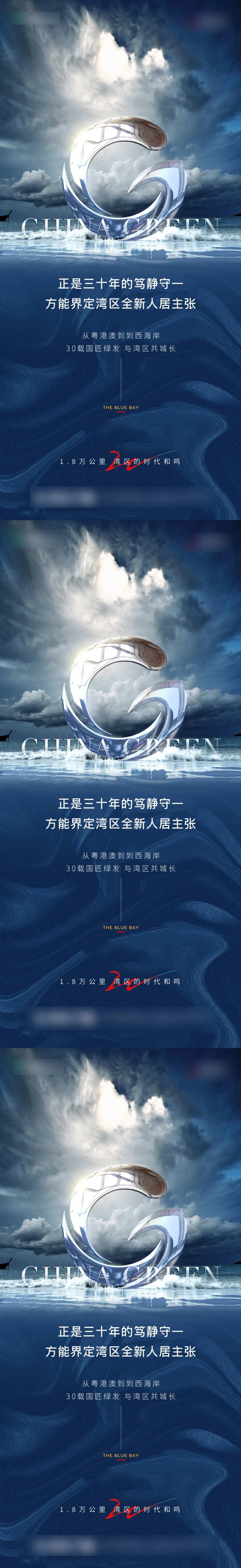 地产品牌入市湾居系列海报-采灵感-cailinggan.com