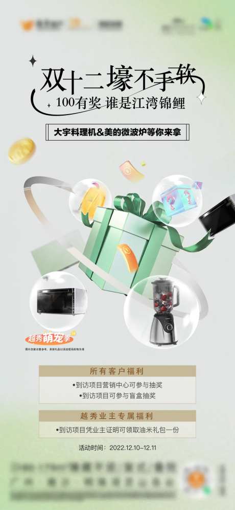 客户福利好礼双十二活动房地产系列海报-采灵感-https://www.cailinggan.com/