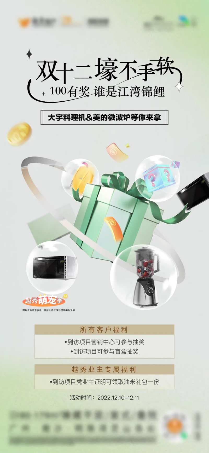 客户福利好礼双十二活动房地产系列海报-采灵感-cailinggan.com