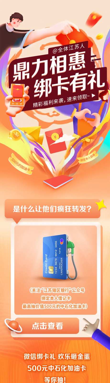 绑卡活动长图-采灵感-https://www.cailinggan.com/