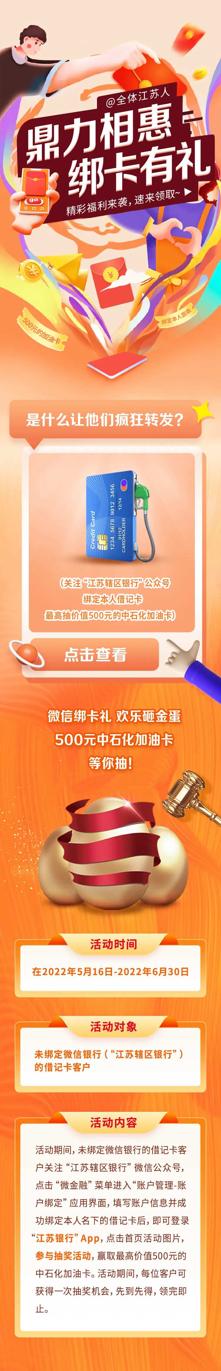 绑卡活动长图-采灵感-cailinggan.com