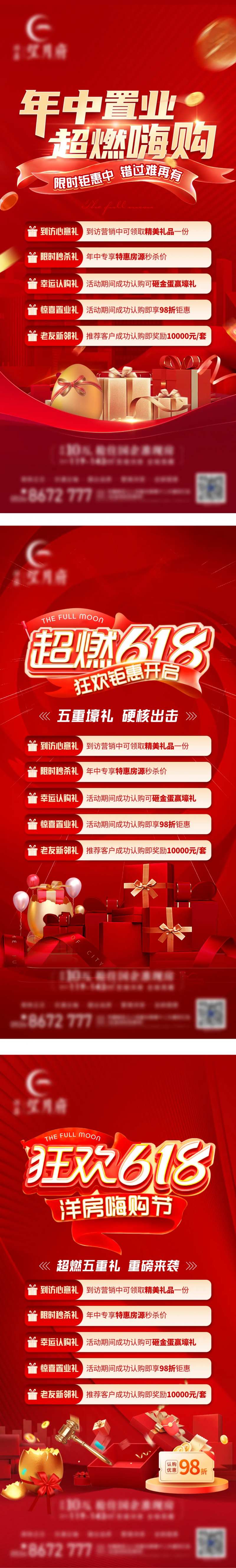 618促销超燃海报-采灵感-cailinggan.com