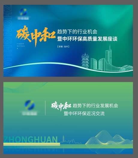 环保会议主画面-采灵感-https://www.cailinggan.com/