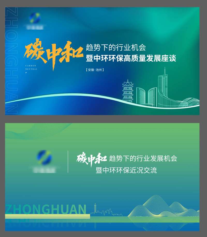 环保会议主画面-采灵感-cailinggan.com