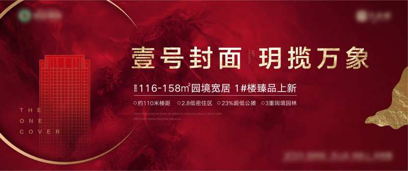 地产红色产品调性海报-采灵感-cailinggan.com