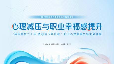 心理减压与职场幸福感提升背景板-采灵感-https://www.cailinggan.com/